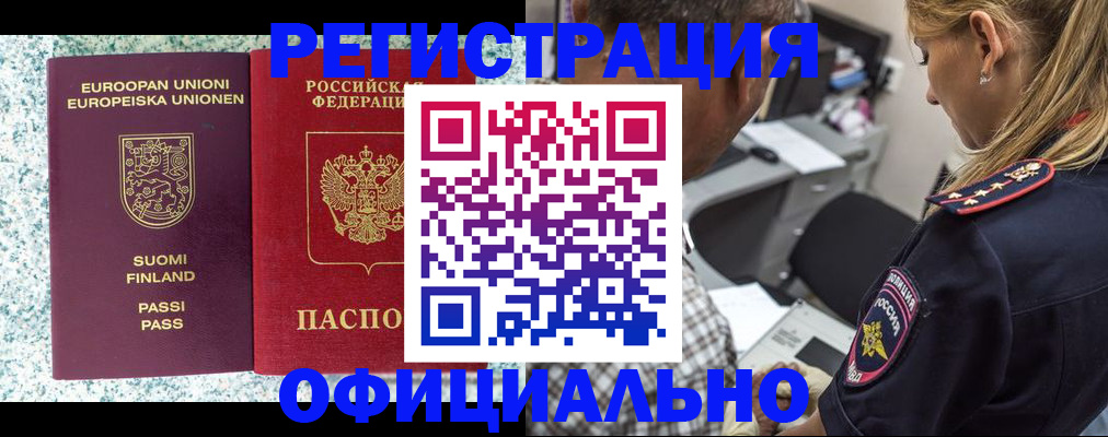 временная регистрация для школы в Вытегре